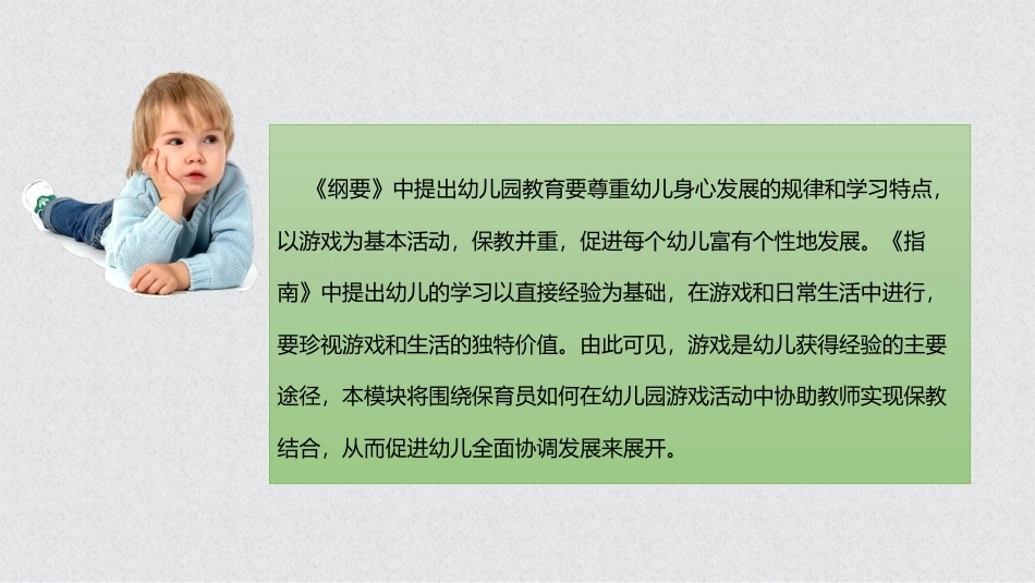 幼儿保教基础：模块7幼儿园游戏活动的保育与教育PPT教学课件.pptx_第3页