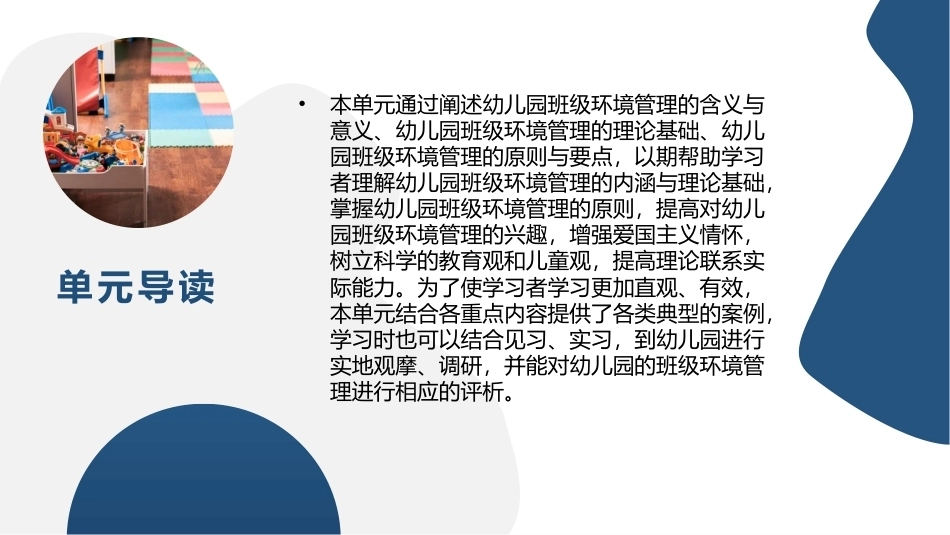 幼儿园班级环境管理：单元1幼儿园班级环境管理基础知识PPT教学课件.pptx_第2页