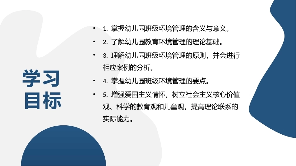 幼儿园班级环境管理：单元1幼儿园班级环境管理基础知识PPT教学课件.pptx_第3页