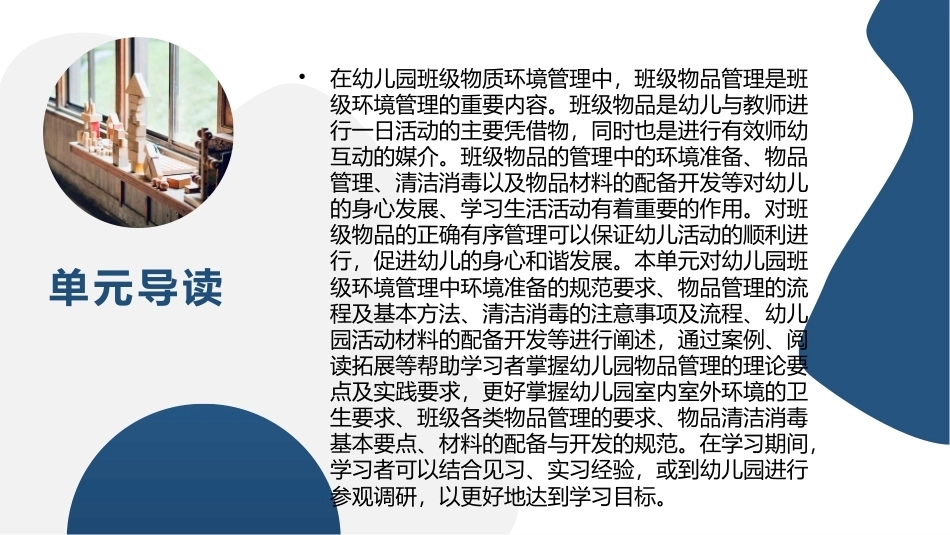 幼儿园班级环境管理：单元2幼儿园班级环境管理的内容PPT教学课件.pptx_第2页