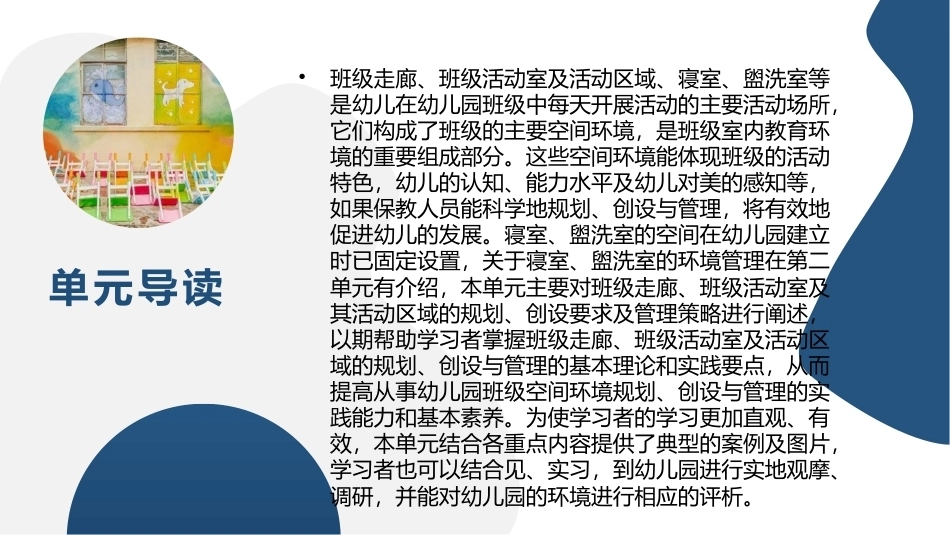 幼儿园班级环境管理：单元3幼儿园班级空间环境管理PPT教学课件.pptx_第2页