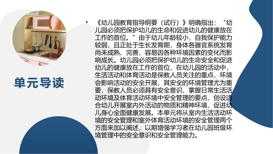 幼儿园班级环境管理：单元4幼儿园班级活动环境的安全管理PPT教学课件.pptx_第2页