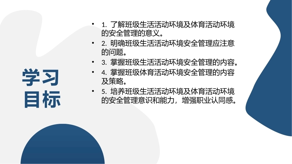 幼儿园班级环境管理：单元4幼儿园班级活动环境的安全管理PPT教学课件.pptx_第3页