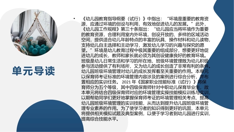 幼儿园班级环境管理：单元5幼儿园班级环境管理综合实训PPT教学课件.pptx_第2页