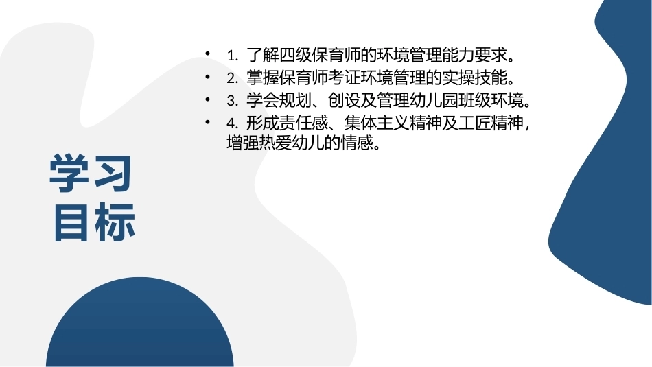幼儿园班级环境管理：单元5幼儿园班级环境管理综合实训PPT教学课件.pptx_第3页