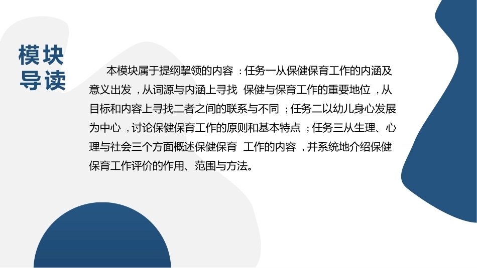 幼儿园保健保育工作指导：模块1幼儿园保健保育工作总述PPT教学课件.pptx_第3页