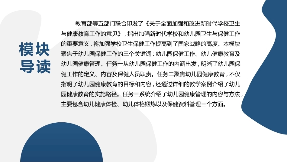 幼儿园保健保育工作指导：模块2幼儿园保健工作PPT教学课件.pptx_第2页