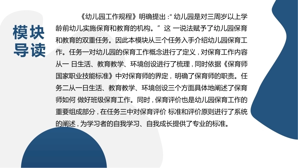 幼儿园保健保育工作指导：模块3保健保育工作PPT教学课件.pptx_第2页