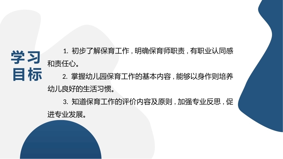 幼儿园保健保育工作指导：模块3保健保育工作PPT教学课件.pptx_第3页