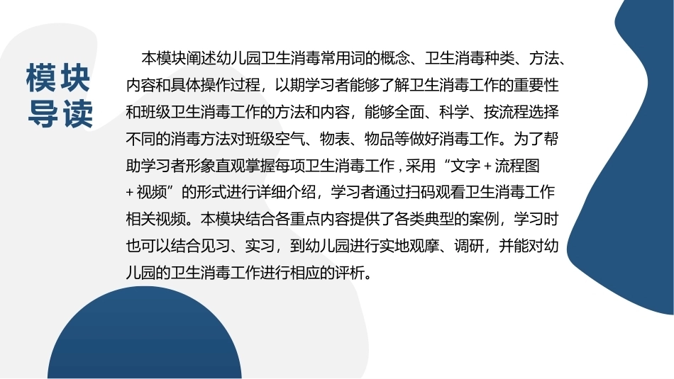 幼儿园保健保育工作指导：模块4幼儿园卫生消毒工作PPT教学课件.pptx_第2页