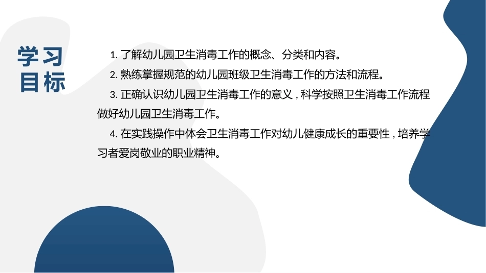 幼儿园保健保育工作指导：模块4幼儿园卫生消毒工作PPT教学课件.pptx_第3页