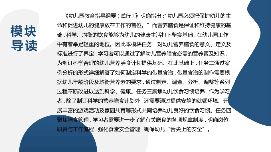 幼儿园保健保育工作指导：模块5幼儿营养膳食与管理工作PPT教学课件.pptx_第2页