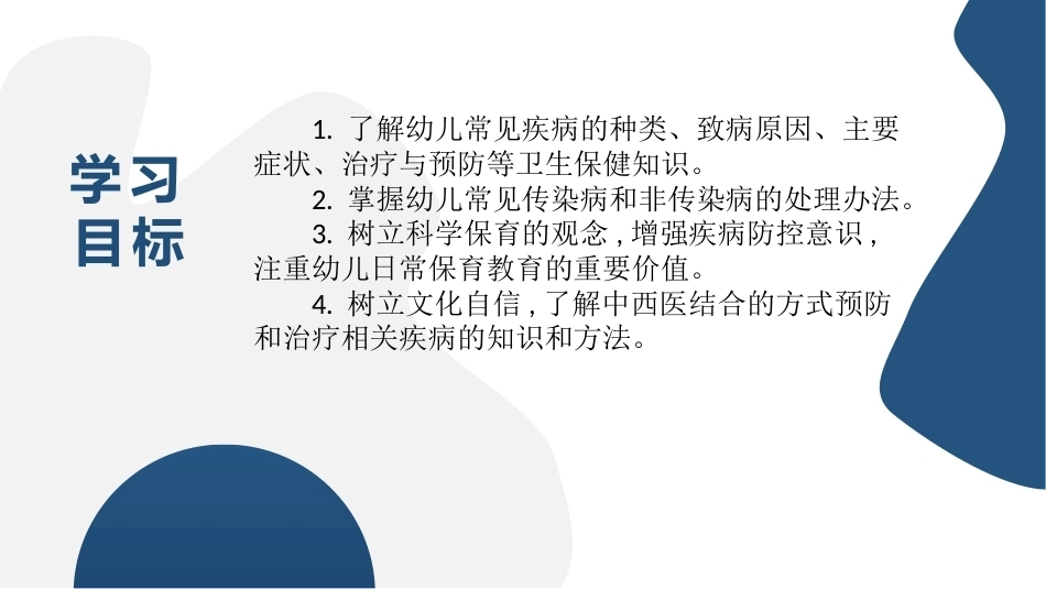 幼儿园保健保育工作指导：模块6幼儿园保健保育工作指导PPT教学课件.pptx_第3页