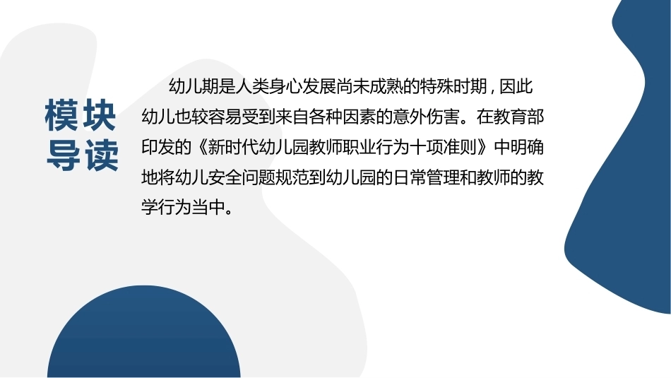 幼儿园保健保育工作指导：模块7幼儿园意外伤害处置PPT教学课件.pptx_第2页