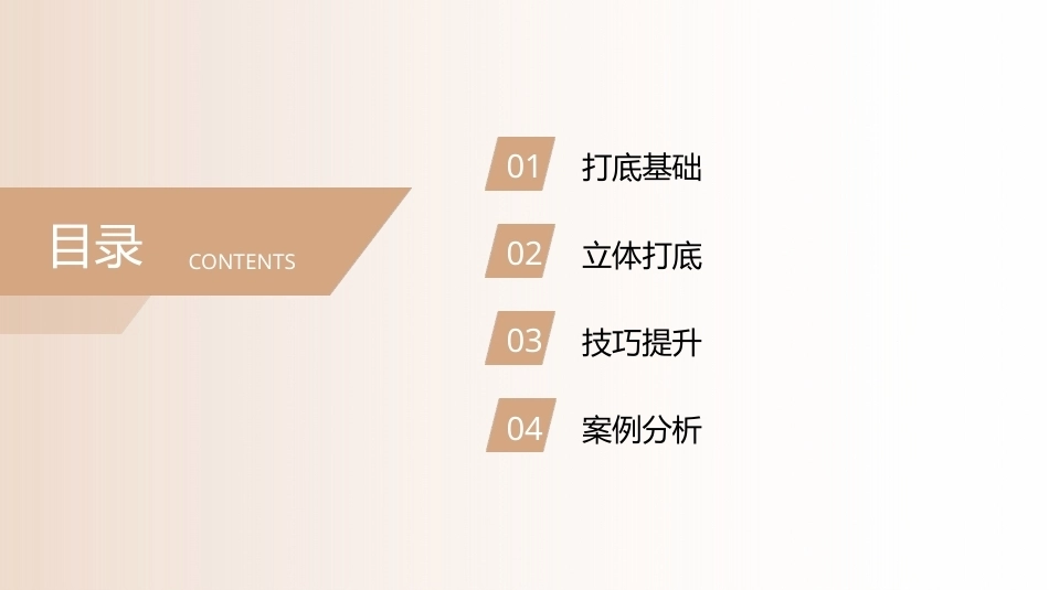 专业化妆师综合素质养成手册：立体打底技法PPT教学课件.pptx_第2页