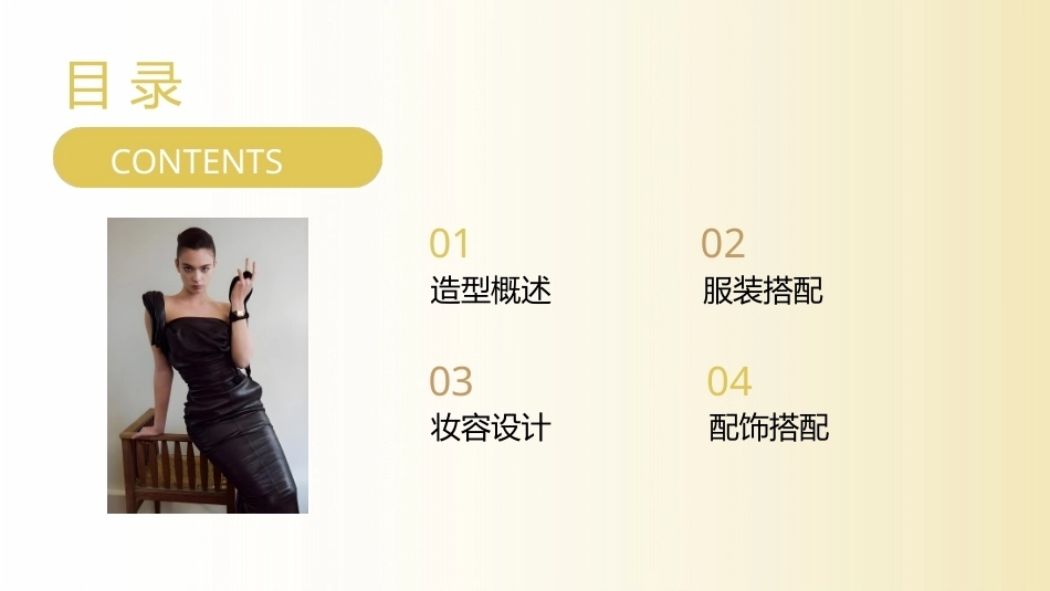 专业化妆师综合素质养成手册：杂志摄影造型PPT教学课件.pptx_第2页