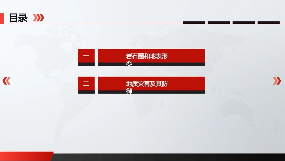 自然科学基础：地表的圈层结构和地表形态PPT教学课件.pptx_第2页
