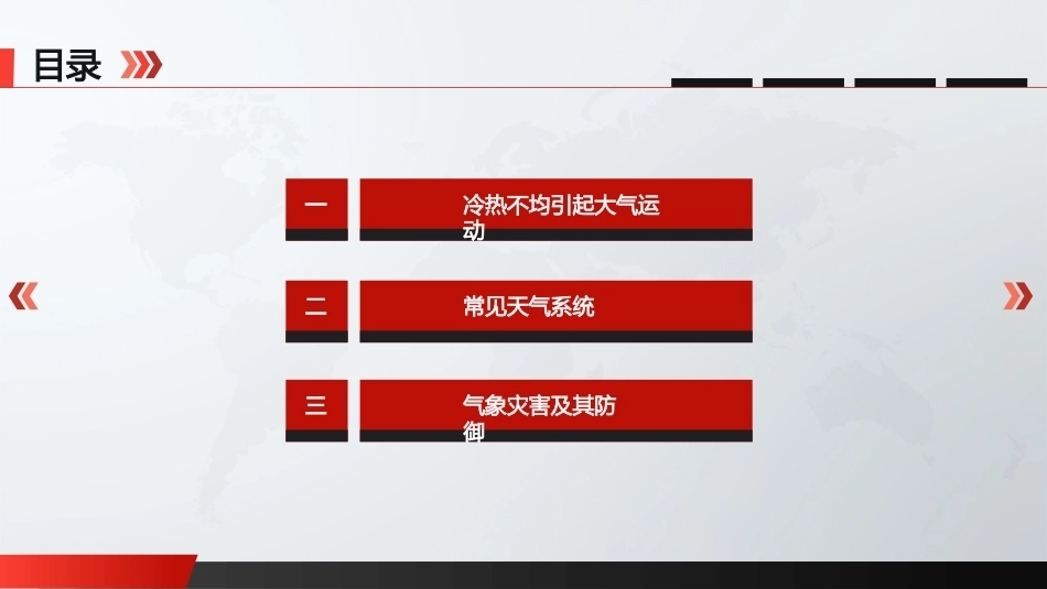 自然科学基础：地球上的大气PPT教学课件.pptx_第2页