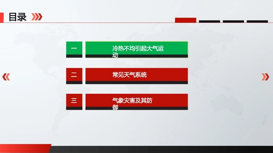 自然科学基础：地球上的大气PPT教学课件.pptx_第3页