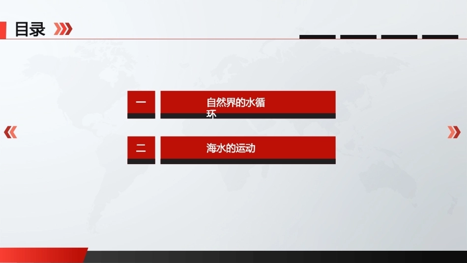 自然科学基础：地球上的水PPT教学课件.pptx_第2页