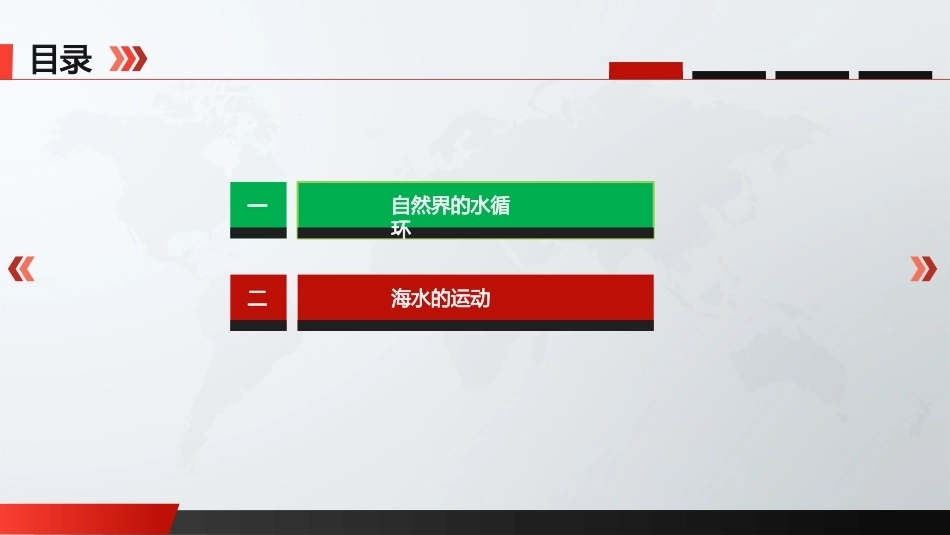 自然科学基础：地球上的水PPT教学课件.pptx_第3页