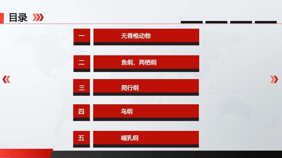 自然科学基础：动物世界PPT教学课件.pptx_第2页