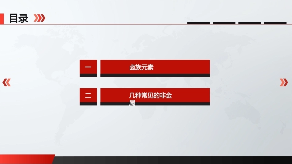 自然科学基础：非金属PPT教学课件.pptx_第2页