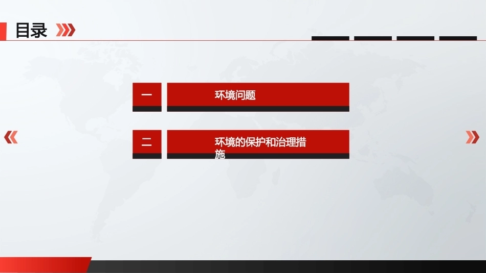 自然科学基础：环境保护PPT教学课件.pptx_第2页