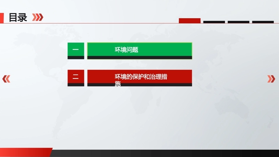 自然科学基础：环境保护PPT教学课件.pptx_第3页