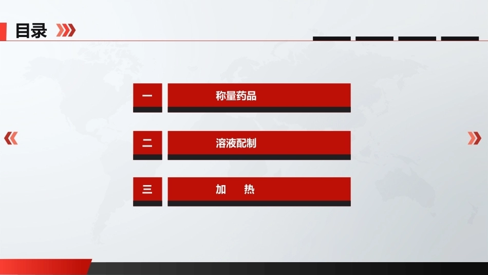 自然科学基础：基本实验操作课件PPT教学课件.pptx_第2页