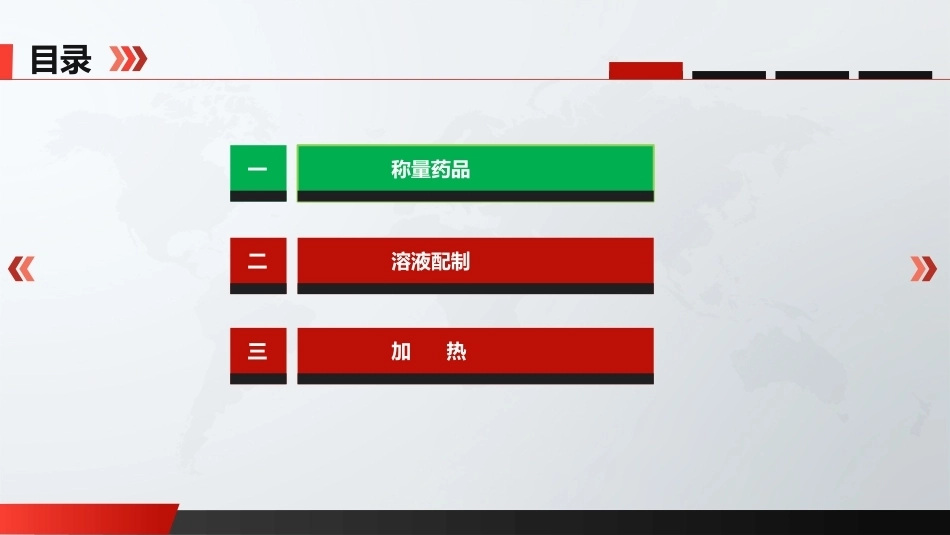 自然科学基础：基本实验操作课件PPT教学课件.pptx_第3页