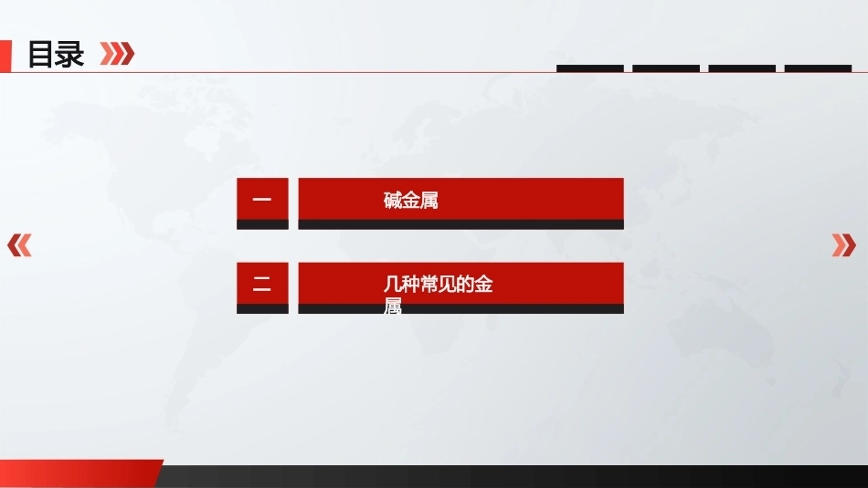 自然科学基础：金属PPT教学课件.pptx_第2页