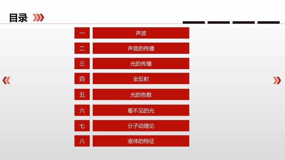 自然科学基础：奇妙的声光热现象PPT教学课件.ppt_第2页