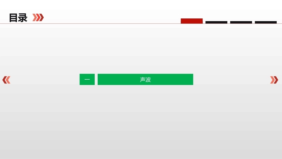 自然科学基础：奇妙的声光热现象PPT教学课件.ppt_第3页