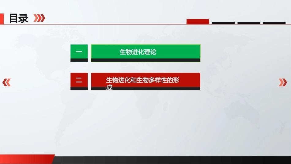 自然科学基础：生命的起源与生物的进化PPT教学课件.pptx_第3页