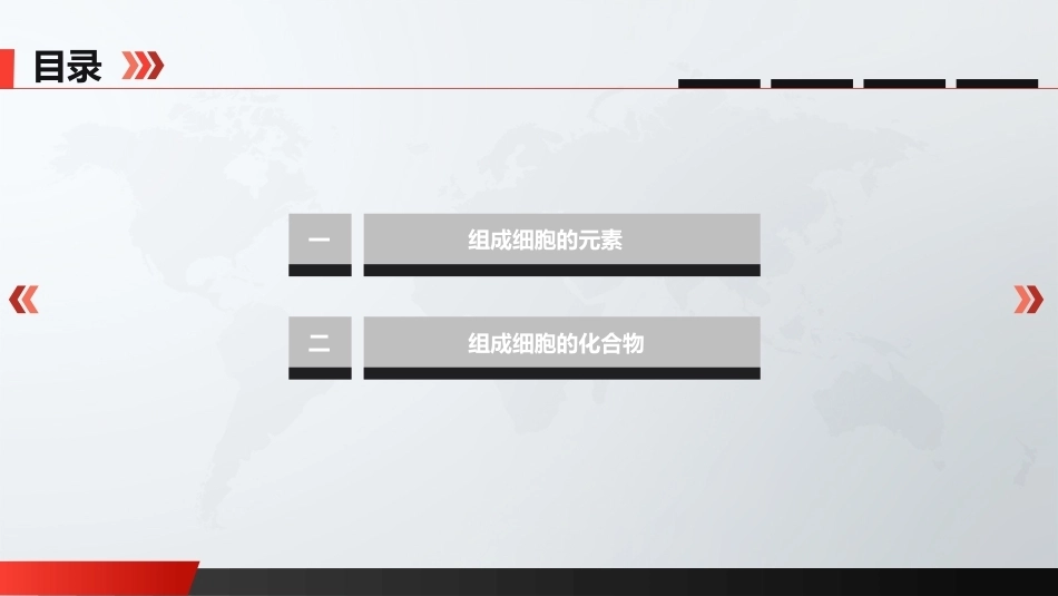 自然科学基础：细胞课件PPT教学课件.pptx_第2页