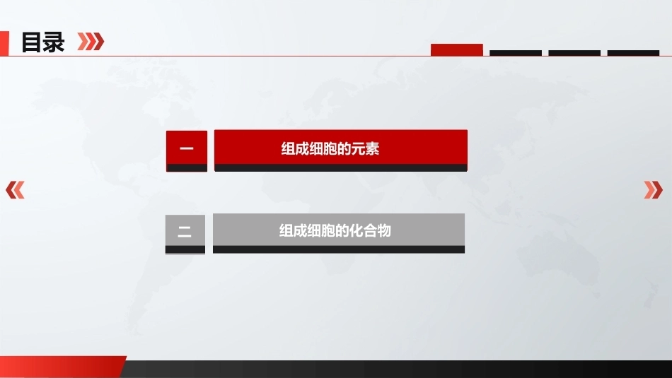 自然科学基础：细胞课件PPT教学课件.pptx_第3页