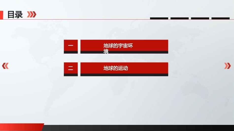 自然科学基础：行星地球PPT教学课件.pptx_第2页