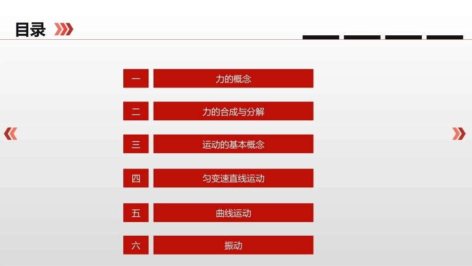 自然科学基础：形式多样的力与运动PPT教学课件.ppt_第2页