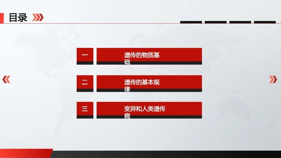 自然科学基础：遗传与变异PPT教学课件.pptx_第2页