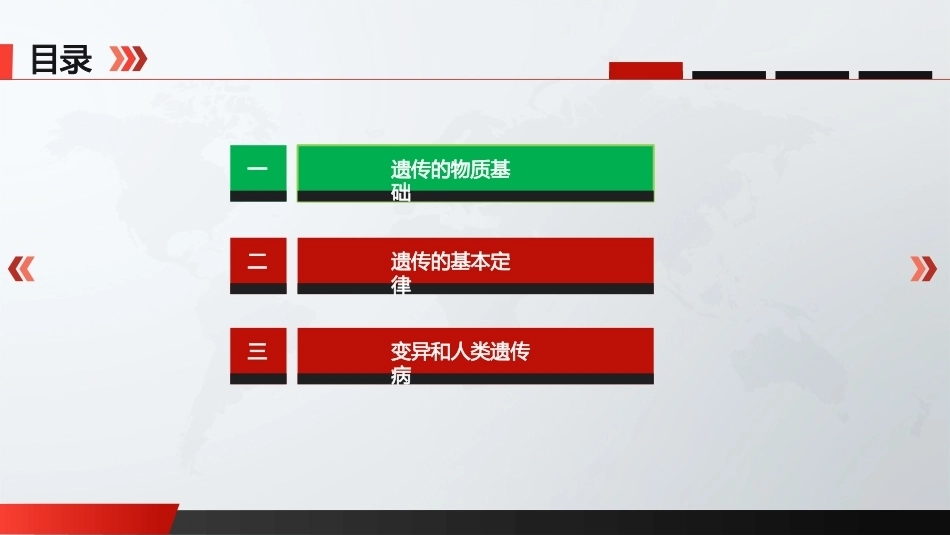 自然科学基础：遗传与变异PPT教学课件.pptx_第3页
