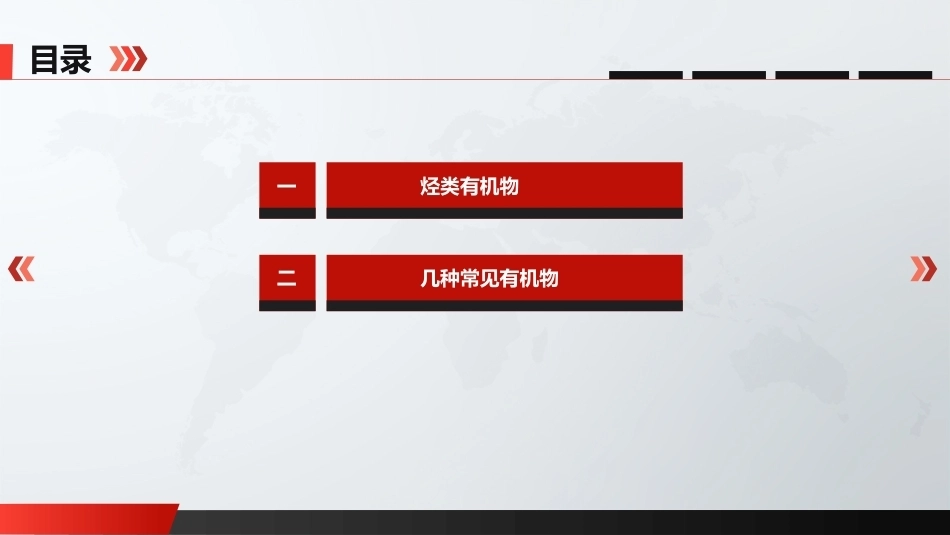 自然科学基础：有机化合物PPT教学课件.pptx_第2页
