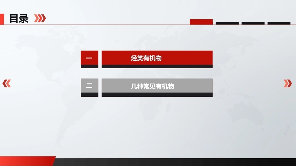 自然科学基础：有机化合物PPT教学课件.pptx_第3页