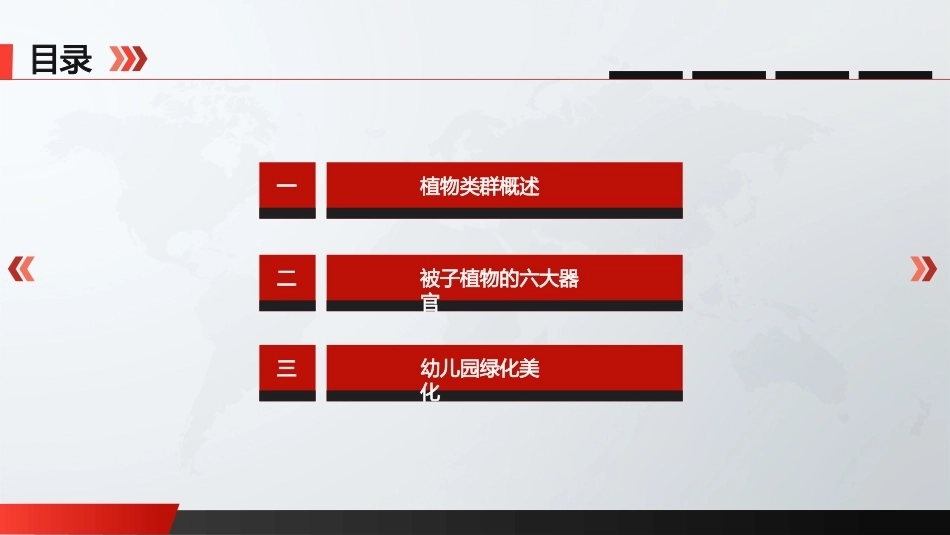 自然科学基础：植物王国PPT教学课件.pptx_第2页