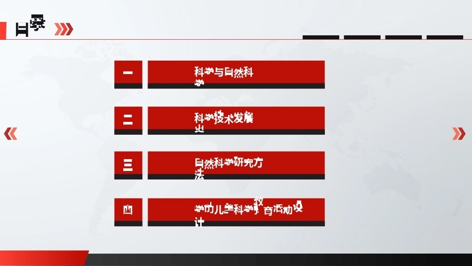自然科学基础：自然科学及科学教育活动设计PPT教学课件.pptx_第2页