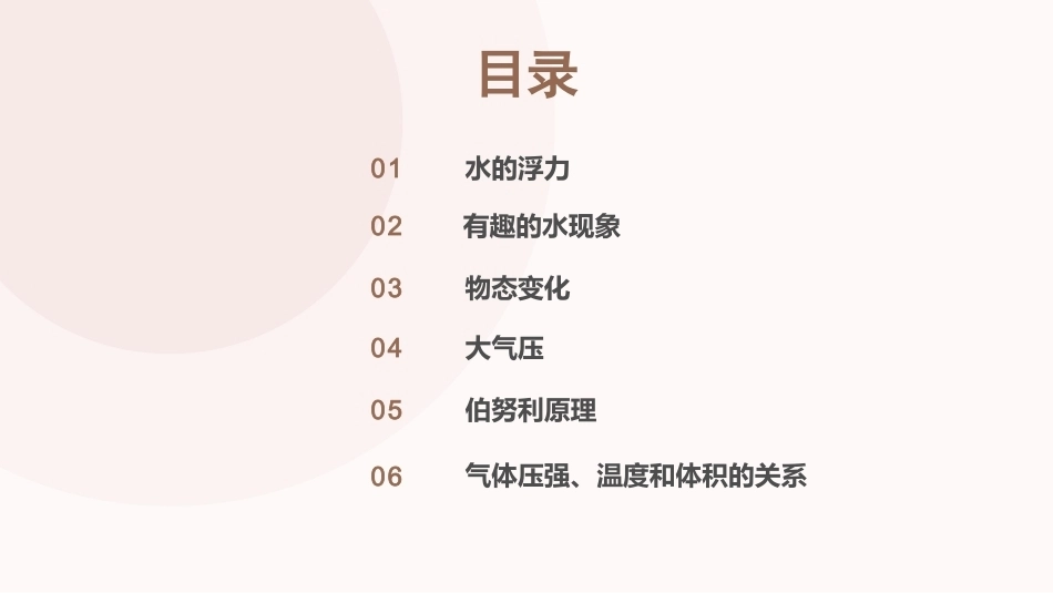 综合理科教程-物理部分（第2版）学前教育专业：第1章水和空气PPT教学课件.pptx_第2页