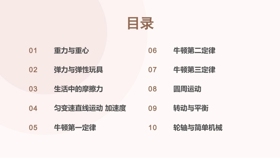 综合理科教程-物理部分（第2版）学前教育专业：第2章力与运动PPT教学课件.pptx_第2页