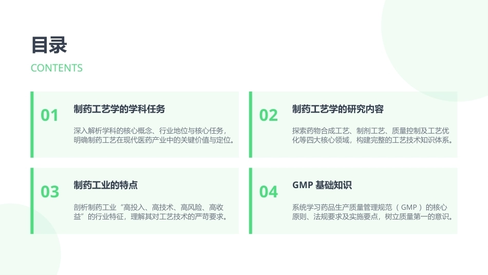 制药工艺基础：1.绪论PPT教学课件.pptx_第2页