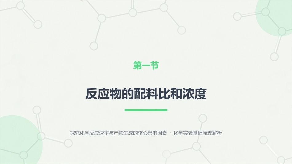 制药工艺基础：4.制药工艺条件的研究PPT教学课件.pptx_第3页