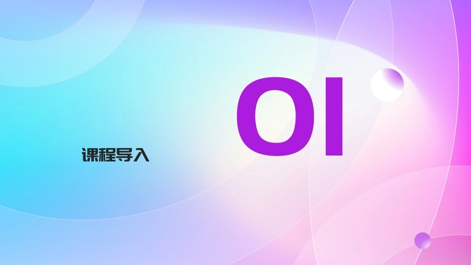 AIGC艺术设计实战-环艺设计：第1讲课程导论与AIGC技术基础PPT教学课件.pptx_第3页